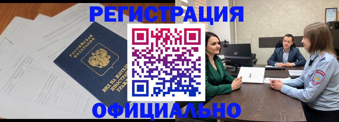 регистрация в Югорске