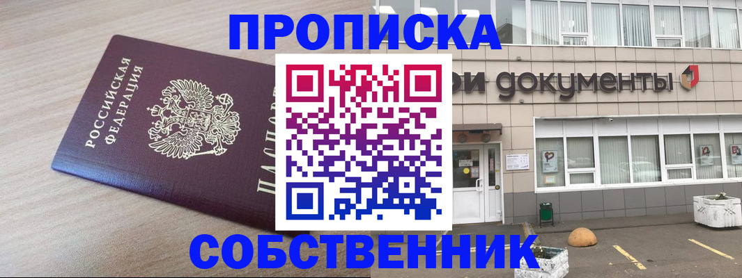 временная прописка в Югорске