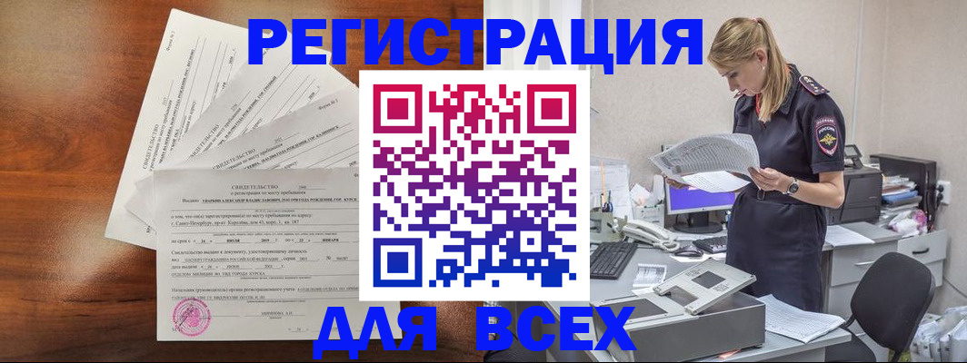 временная регистрация купить в Югорске