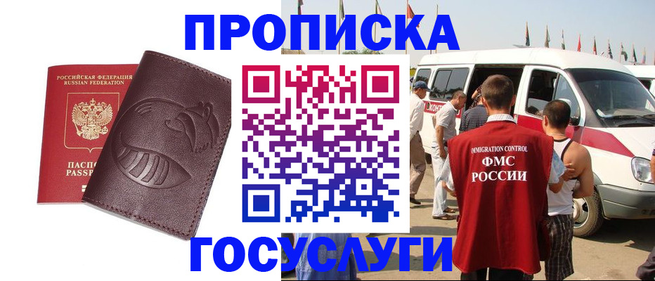 прописка ребенка в Югорске