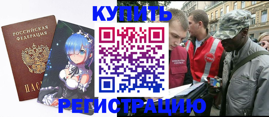 временная регистрация недорого в Югорске